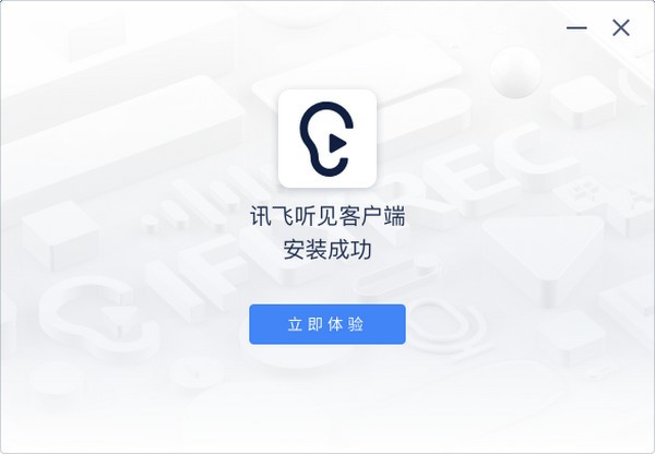 讯飞听见客户端 v2.0.0141-讯飞听见客户端 v2.0.0141免费下载