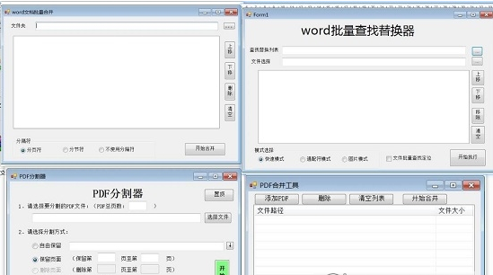 Word实用工具 v1.2-Word实用工具 v1.2免费下载