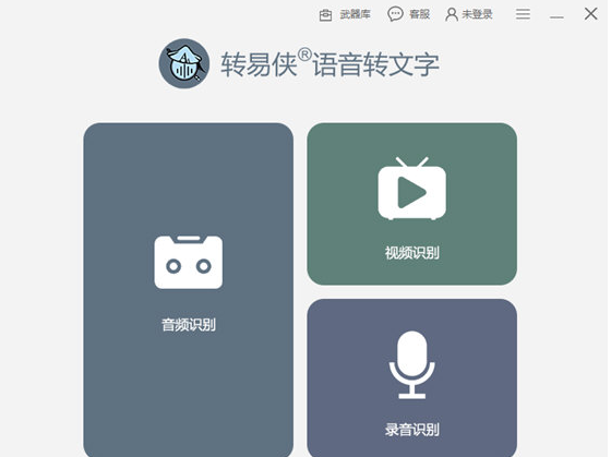 转易侠语音转文字 v1.0.0.4下载