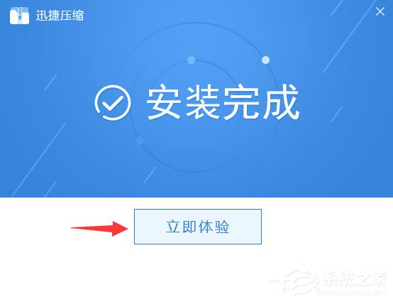 迅捷压缩 v3.9.4.38下载