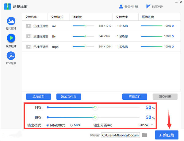 迅捷压缩 v3.9.4.38下载