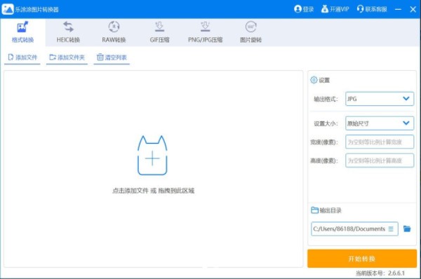 乐涂涂图片转换器 v2.6.6.3-乐涂涂图片转换器 v2.6.6.3免费下载