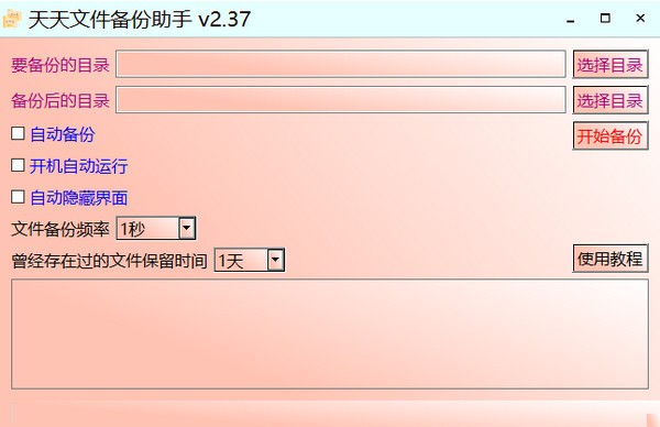 天天文件备份助手 v2.39-天天文件备份助手 v2.39免费下载