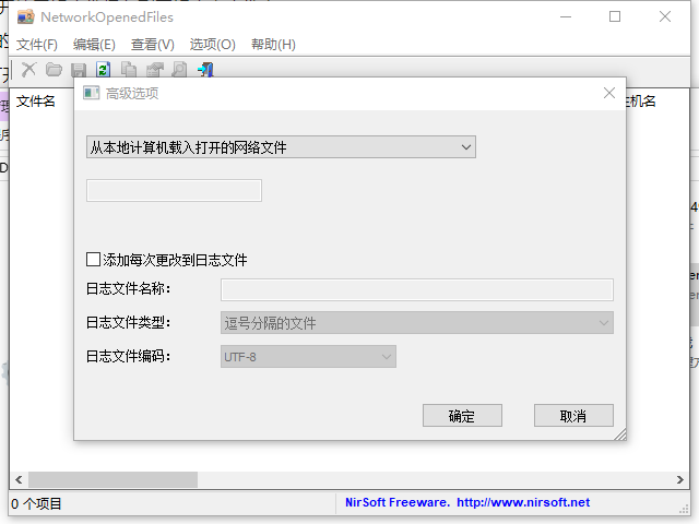 NetworkOpenedFiles(共享文件显示工具) v1.32-NetworkOpenedFiles(共享文件显示工具) v1.32免费下载