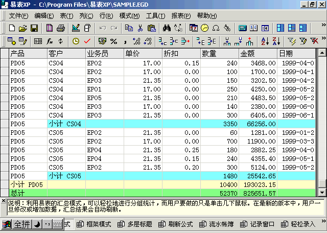 易表.net v11.3-易表.net v11.3免费下载