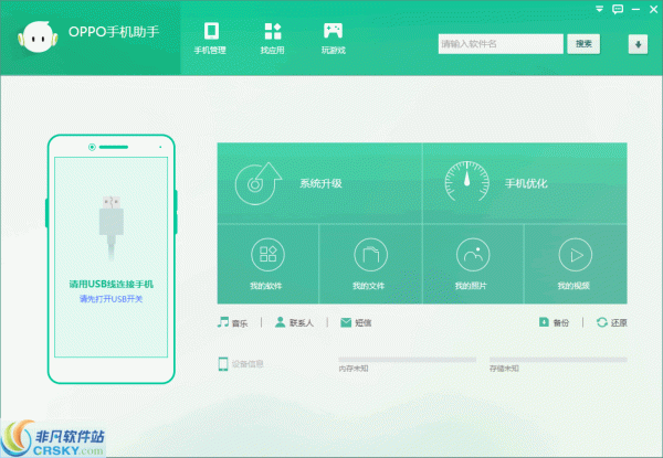 OPPO手机助手 v3.8.9-OPPO手机助手 v3.8.9免费下载