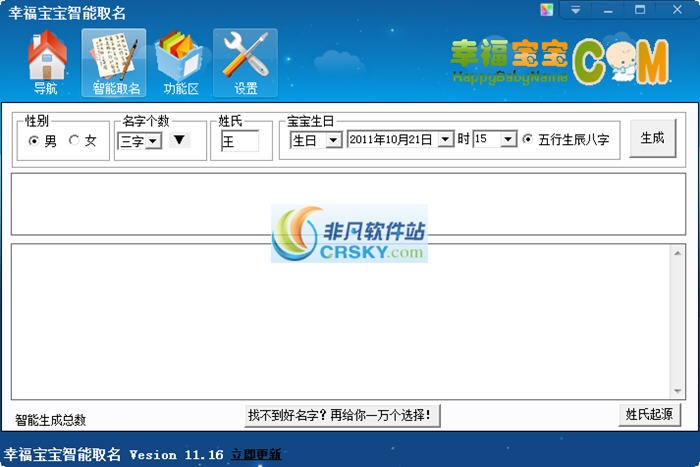幸福宝宝取名软件 v11.18-幸福宝宝取名软件 v11.18免费下载