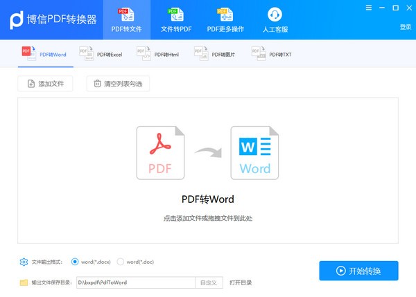 博信PDF转换器 v6.5.219.0515-博信PDF转换器 v6.5.219.0515免费下载