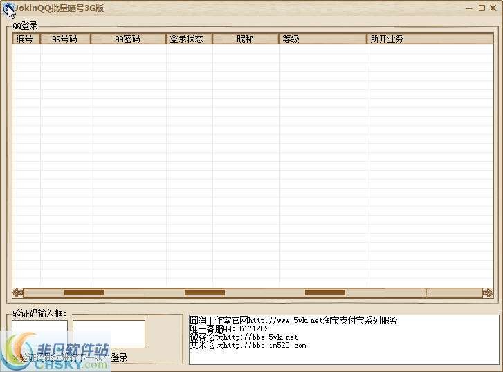 JokinQQ批量晒号 v1.0.2-JokinQQ批量晒号 v1.0.2免费下载