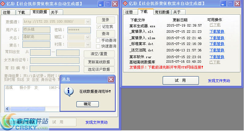 亿彩(社会抚养费征收案本自动生成器) v2.2-亿彩(社会抚养费征收案本自动生成器) v2.2免费下载