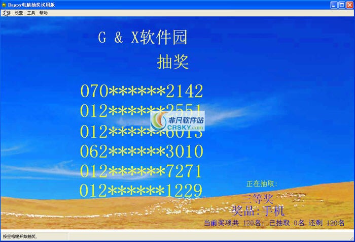 Happy电脑抽奖软件 v8.13-Happy电脑抽奖软件 v8.13免费下载