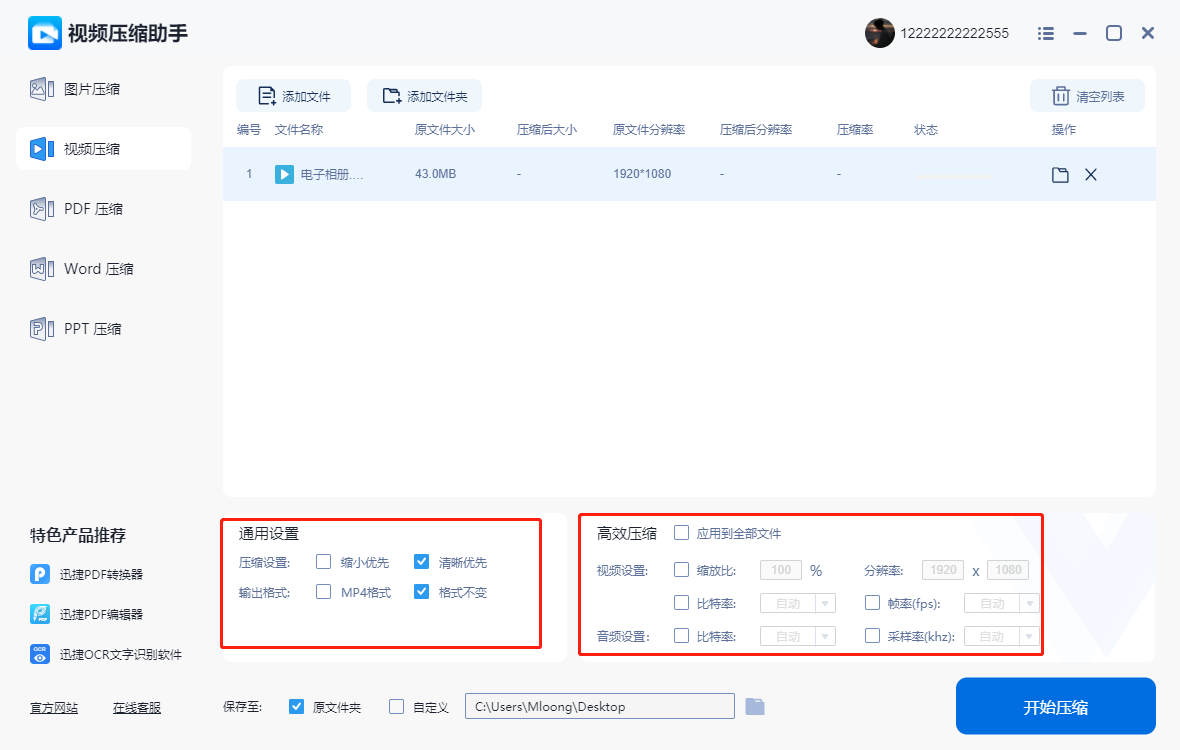 视频压缩助手软件 v1.0.1下载