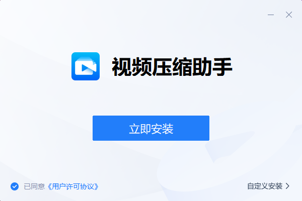 视频压缩助手软件 v1.0.1-视频压缩助手软件 v1.0.1免费下载