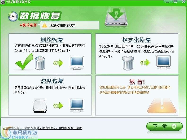 云达数据恢复软件 v6.22-云达数据恢复软件 v6.22免费下载