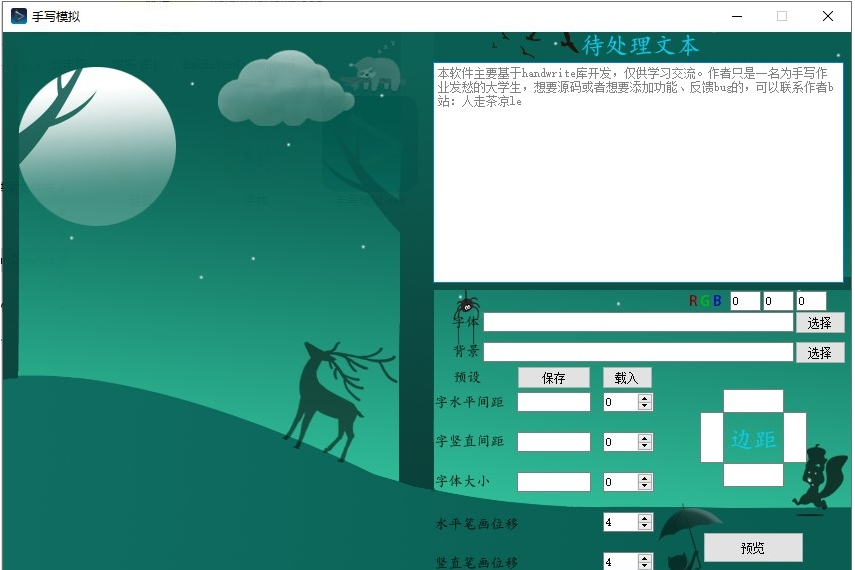 手写模拟(附带字体) v3.2-手写模拟(附带字体) v3.2免费下载