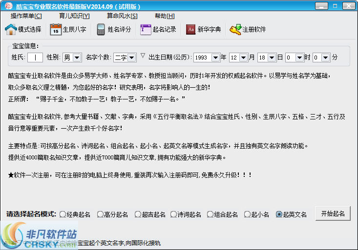 酷宝宝取名软件 v2014.11-酷宝宝取名软件 v2014.11免费下载