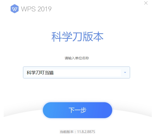 WPS定制工具Beta1.1 v2.53-WPS定制工具Beta1.1 v2.53免费下载