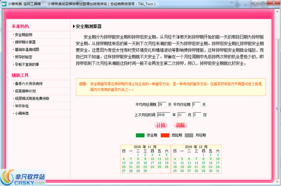 小萌希奥宝妈工具箱 v1.2-小萌希奥宝妈工具箱 v1.2免费下载