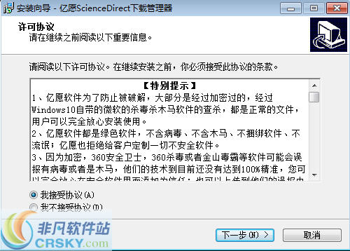 亿愿ScienceDirect下载管理器 v2.0.121-亿愿ScienceDirect下载管理器 v2.0.121免费下载