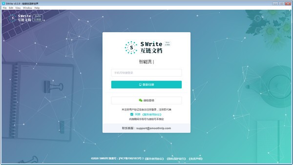 Swrite互链文档 v0.3.11-Swrite互链文档 v0.3.11免费下载