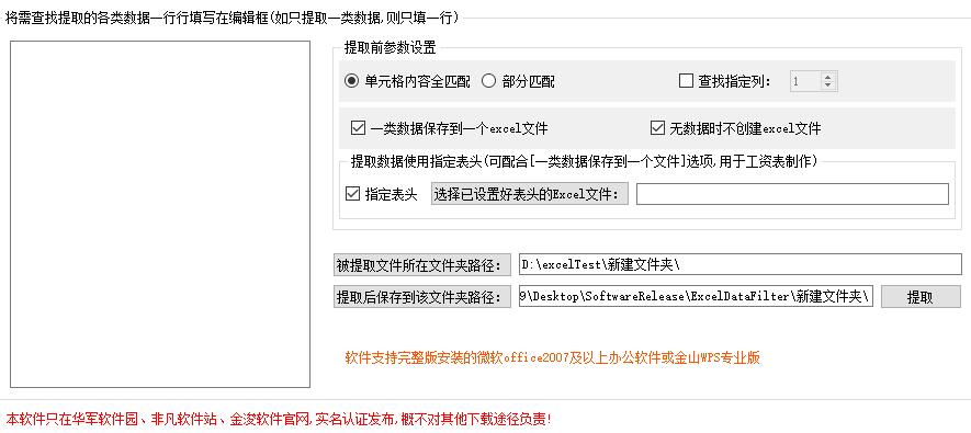 金浚Excel数据批量提取 v2.3-金浚Excel数据批量提取 v2.3免费下载