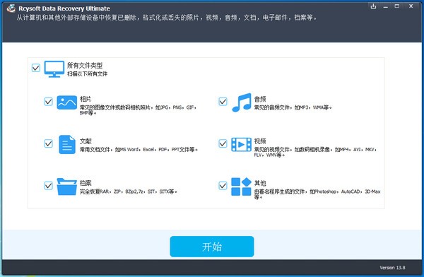 Rcysoft Data Recovery(数据恢复软件) v13.10-Rcysoft Data Recovery(数据恢复软件) v13.10免费下载