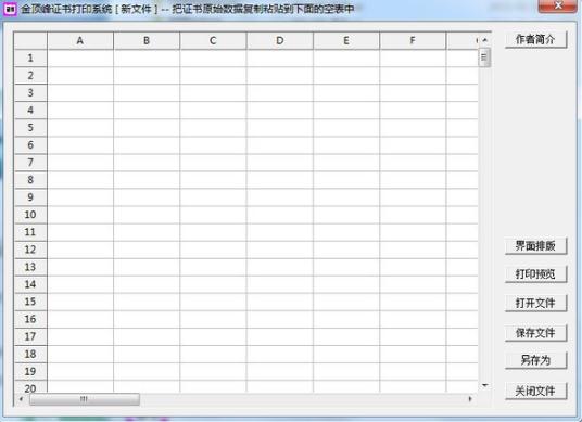 金顶峰证书打印系统 v2.2-金顶峰证书打印系统 v2.2免费下载