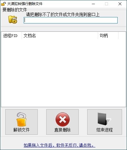 大漠驼铃强行删除文件工具 v2023-大漠驼铃强行删除文件工具 v2023免费下载