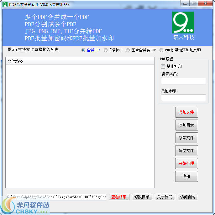 奈末PDF合并分割助手 v8.10-奈末PDF合并分割助手 v8.10免费下载