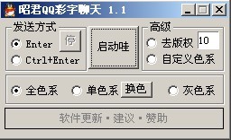 昭君QQ彩字聊天工具 v2.3-昭君QQ彩字聊天工具 v2.3免费下载