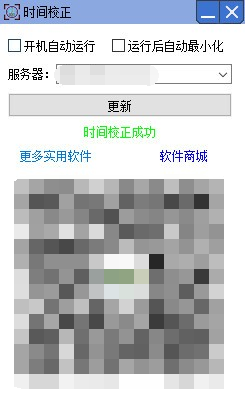 华夏之海PC时间校正 v1.2-华夏之海PC时间校正 v1.2免费下载