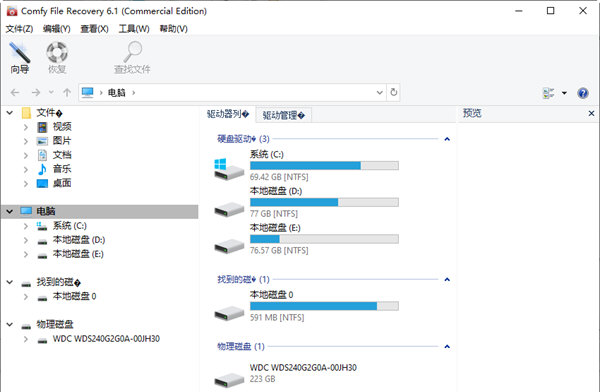 Comfy File Recovery v1.11下载