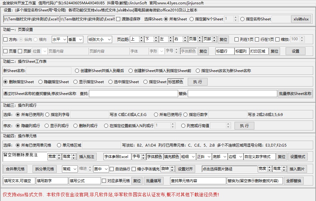 金浚Excel批量设置 v3.4-金浚Excel批量设置 v3.4免费下载