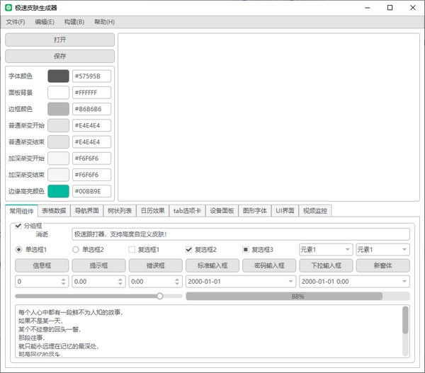 极速皮肤生成器 v1.2-极速皮肤生成器 v1.2免费下载