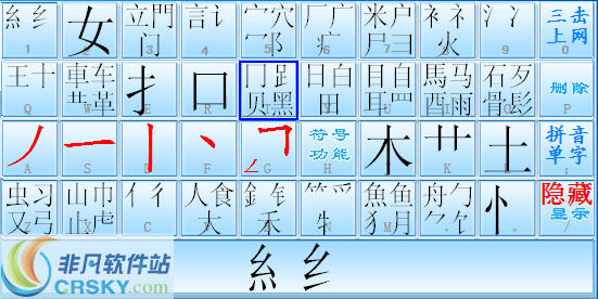 鼠标打字高手笔画输入法 v5.2.10-鼠标打字高手笔画输入法 v5.2.10免费下载