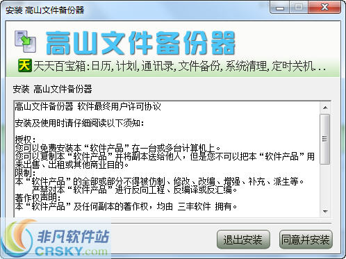 高山文件备份器 v1.11-高山文件备份器 v1.11免费下载