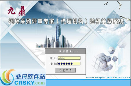 九鼎招标采购评审专家(机构)随机抽取系统 v2.3-九鼎招标采购评审专家(机构)随机抽取系统 v2.3免费下载