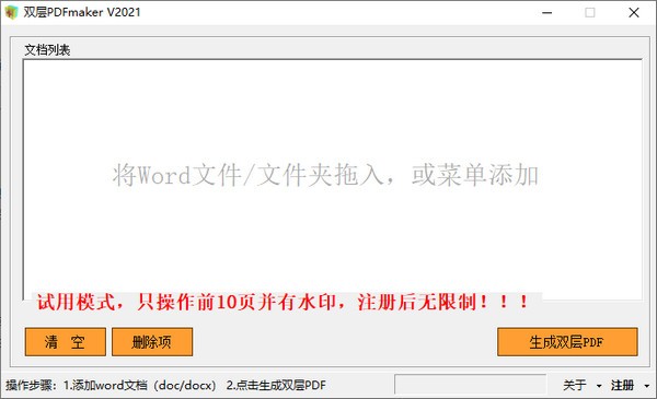 双层PDFmaker v2023-双层PDFmaker v2023免费下载