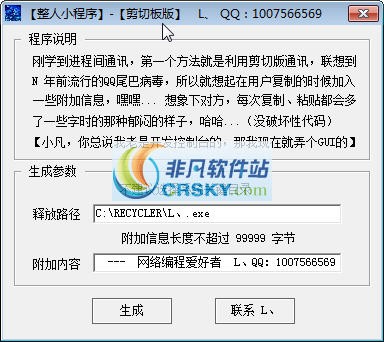 整人小程序之剪切板 v1.2-整人小程序之剪切板 v1.2免费下载