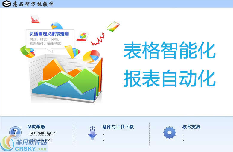 企业万能业务管理软件 v3.305.609-企业万能业务管理软件 v3.305.609免费下载