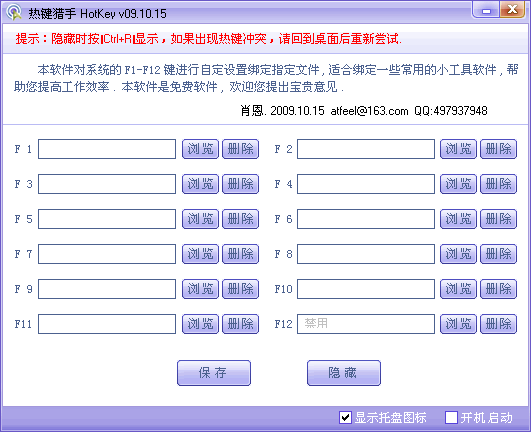 热键猎手(HotKey) v09.10.17-热键猎手(HotKey) v09.10.17免费下载