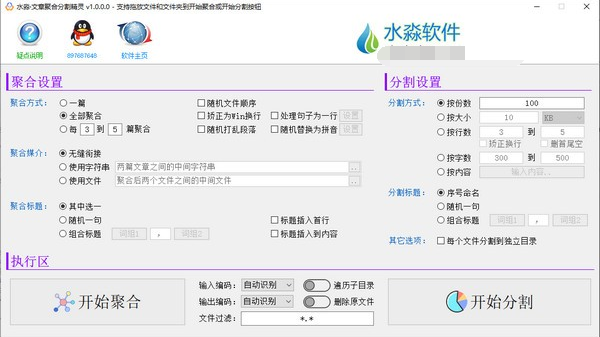 水淼文章聚合分割精灵 v1.0.0.2下载