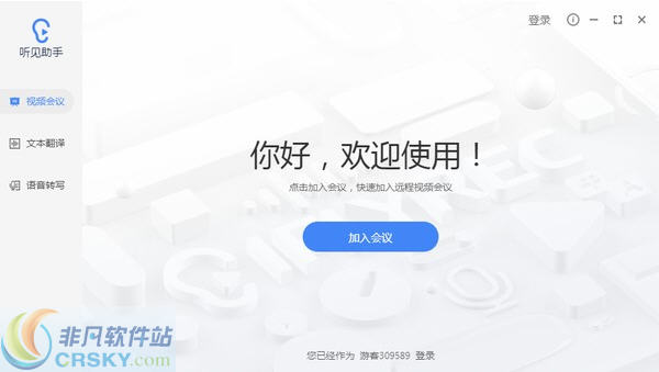 听见助手 v1.3.4-听见助手 v1.3.4免费下载