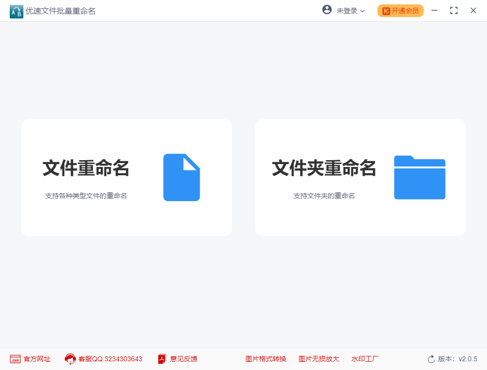 优速文件批量重命名软件 v2.0.7-优速文件批量重命名软件 v2.0.7免费下载