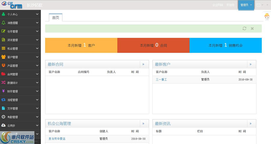 亿软CRM v1.2-亿软CRM v1.2免费下载