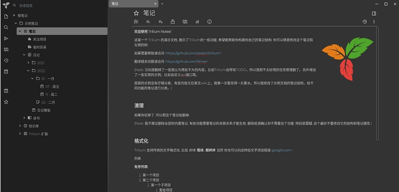 Trilium Notes开源笔记 v0.59.4下载