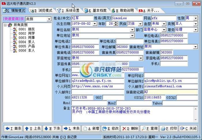 远大电子通信录 v2.5-远大电子通信录 v2.5免费下载