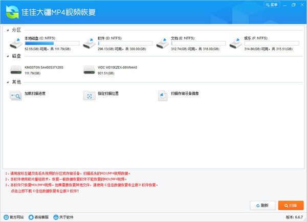 佳佳大疆MP4视频恢复软件 v6.6.9-佳佳大疆MP4视频恢复软件 v6.6.9免费下载