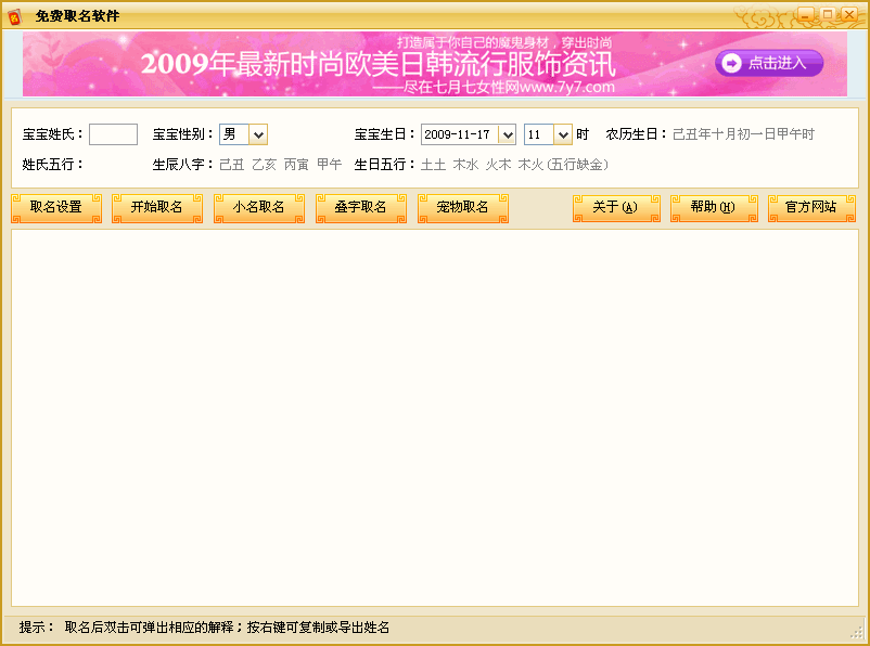 6471免费取名软件 v2.0.8.5-6471免费取名软件 v2.0.8.5免费下载