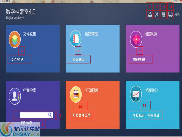 恒智综合档案管理软件 v4.2-恒智综合档案管理软件 v4.2免费下载